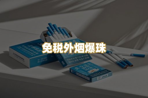 越代代工香烟